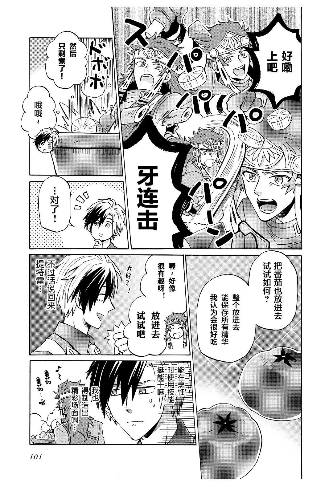 综艺传说Tales of TV韩漫全集-第75话无删减无遮挡章节图片 