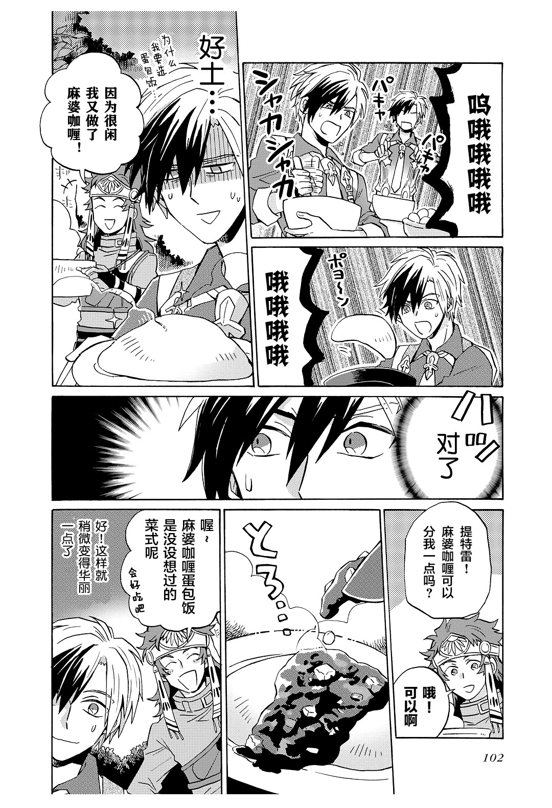 综艺传说Tales of TV韩漫全集-第75话无删减无遮挡章节图片 