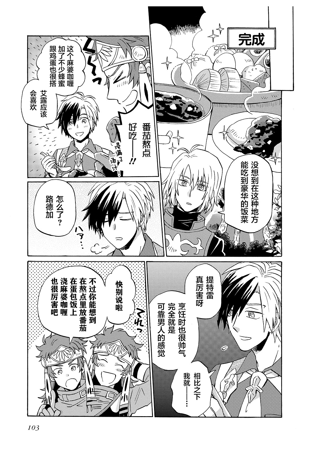 综艺传说Tales of TV韩漫全集-第75话无删减无遮挡章节图片 