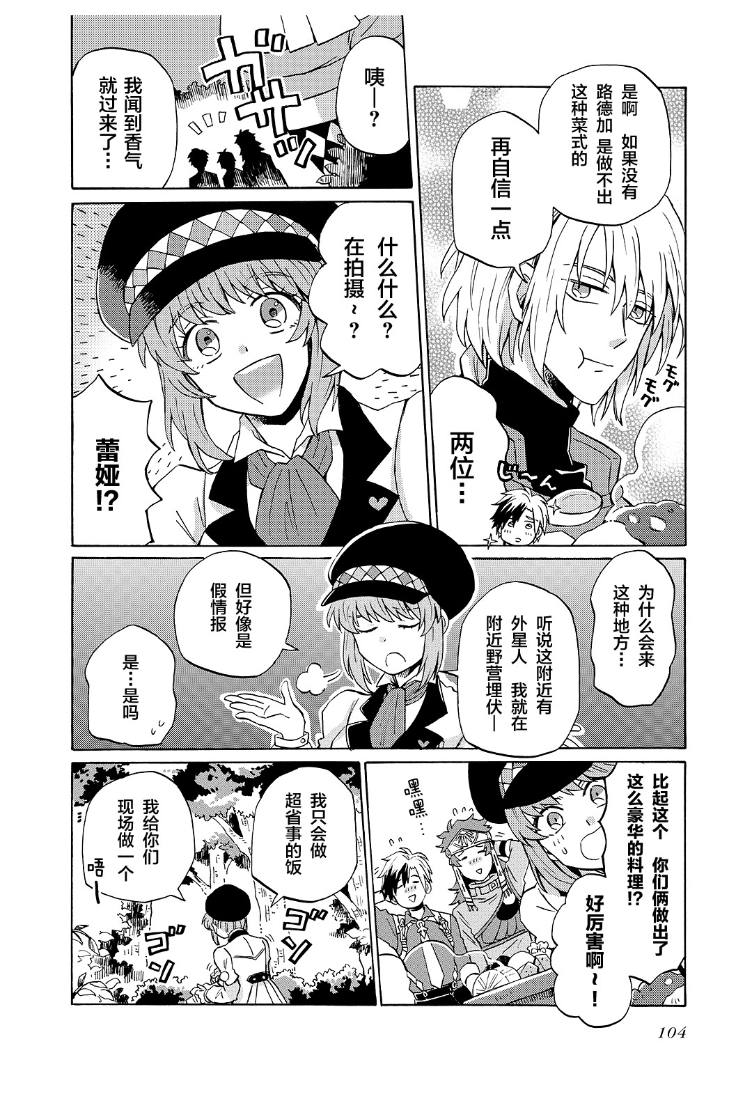 综艺传说Tales of TV韩漫全集-第75话无删减无遮挡章节图片 