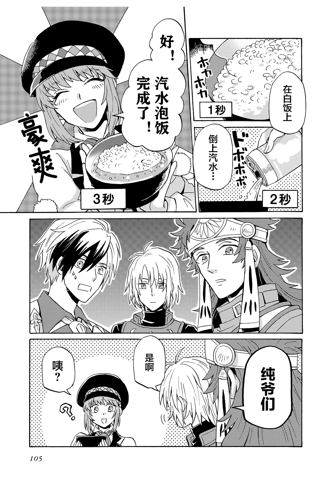 综艺传说Tales of TV韩漫全集-第75话无删减无遮挡章节图片 