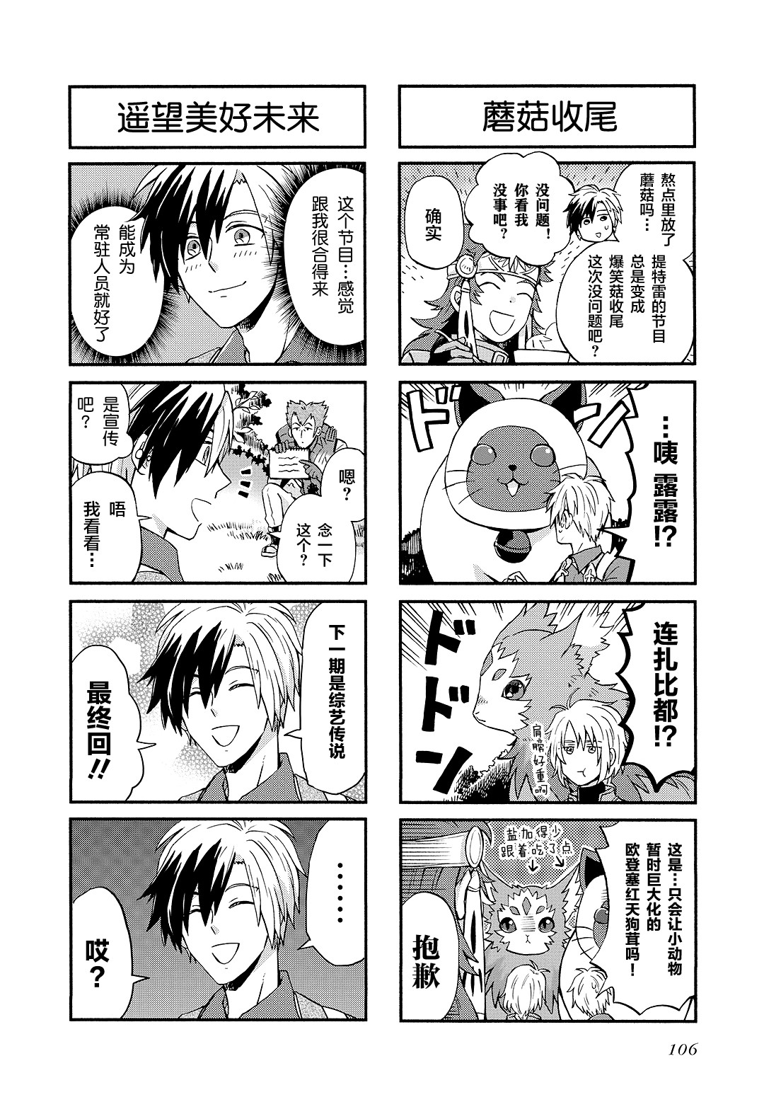 综艺传说Tales of TV韩漫全集-第75话无删减无遮挡章节图片 