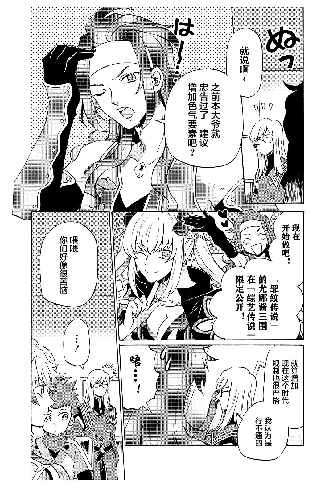 综艺传说Tales of TV韩漫全集-第76话无删减无遮挡章节图片 