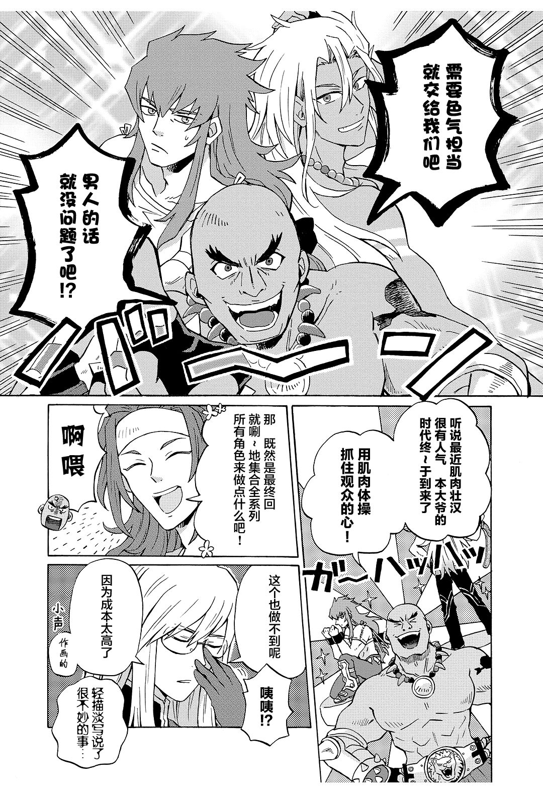 综艺传说Tales of TV韩漫全集-第76话无删减无遮挡章节图片 