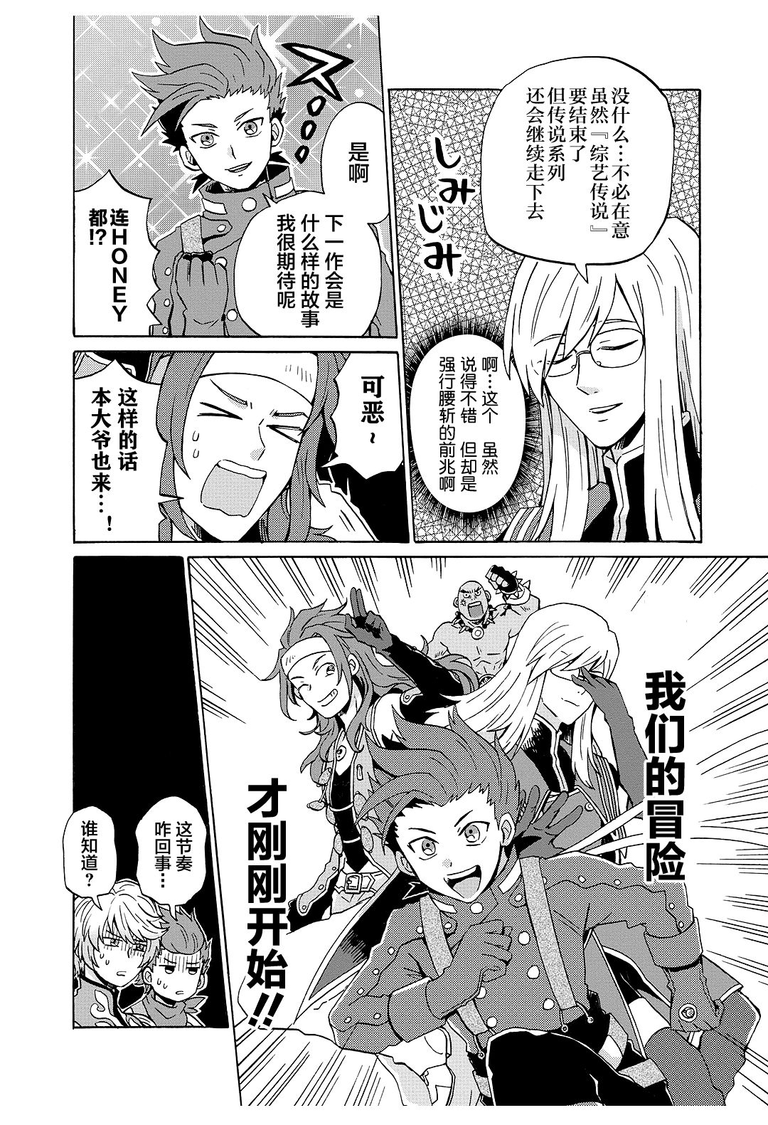 综艺传说Tales of TV韩漫全集-第76话无删减无遮挡章节图片 