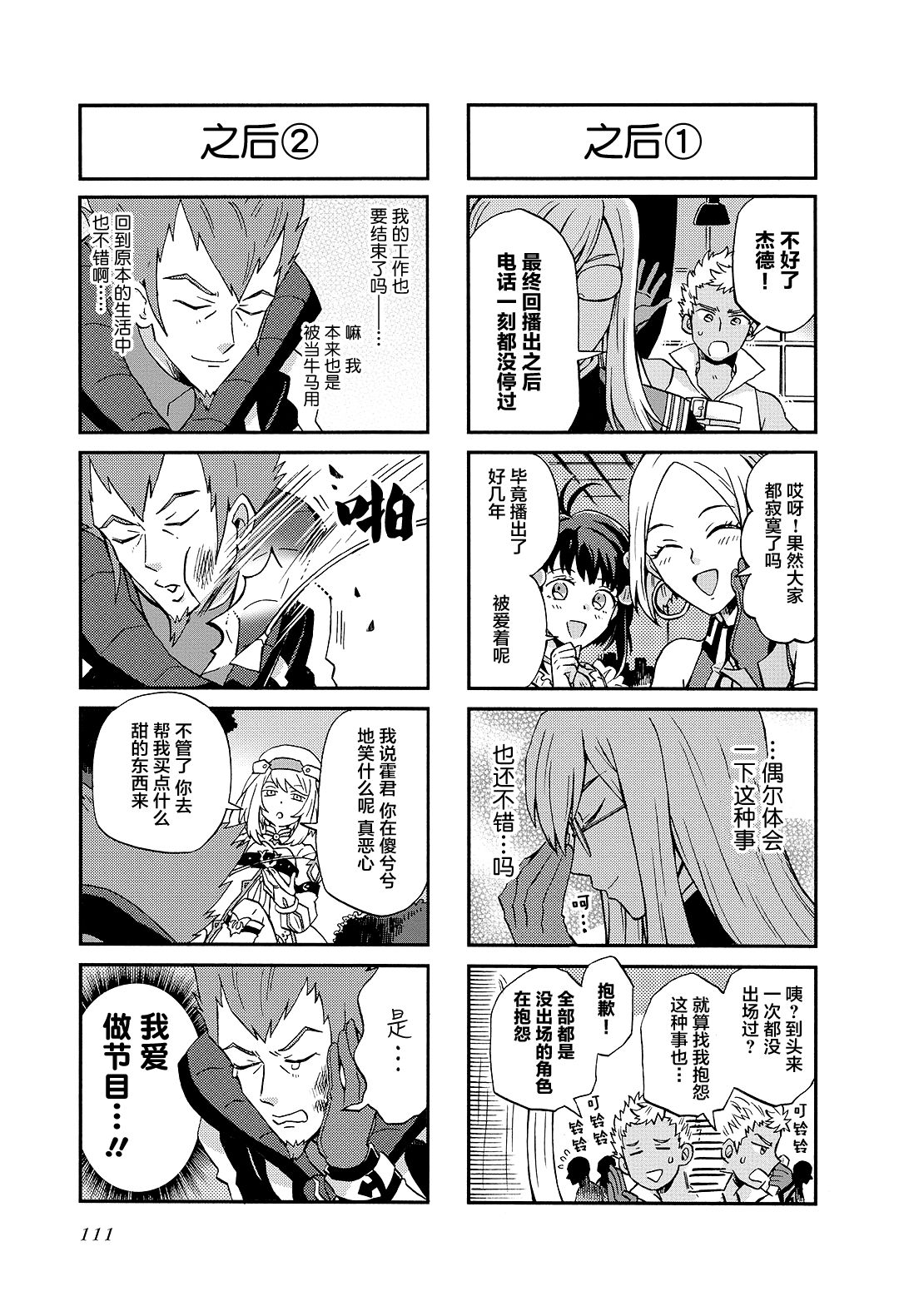 综艺传说Tales of TV韩漫全集-第76话无删减无遮挡章节图片 