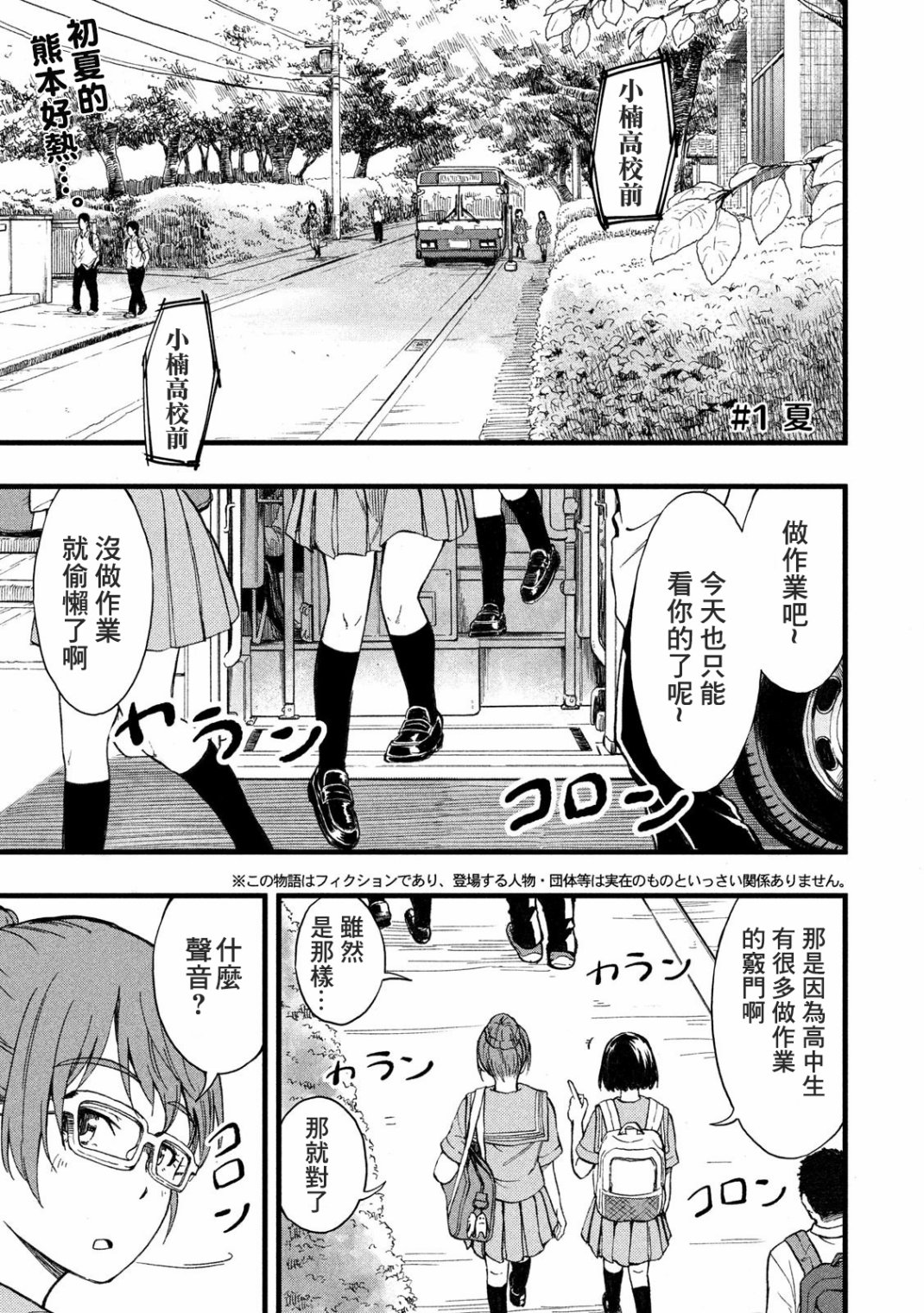 心春的青春日常韩漫全集-第01话无删减无遮挡章节图片 