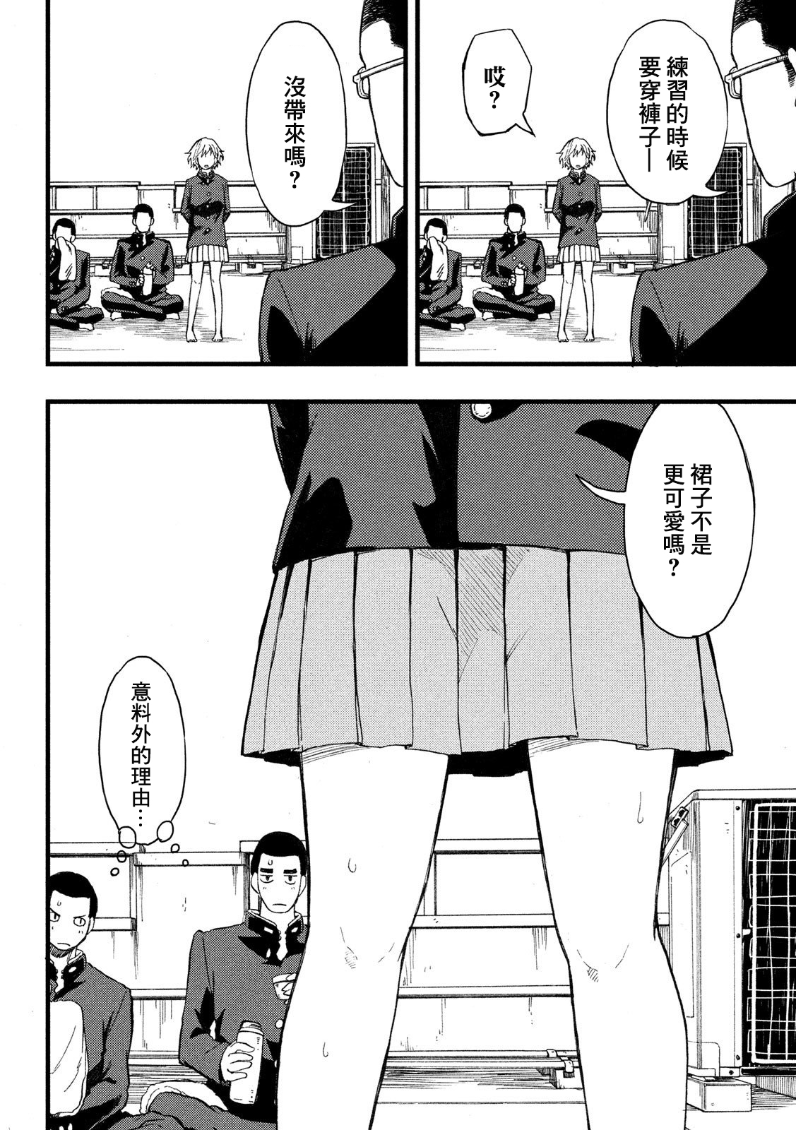 心春的青春日常韩漫全集-第03话无删减无遮挡章节图片 