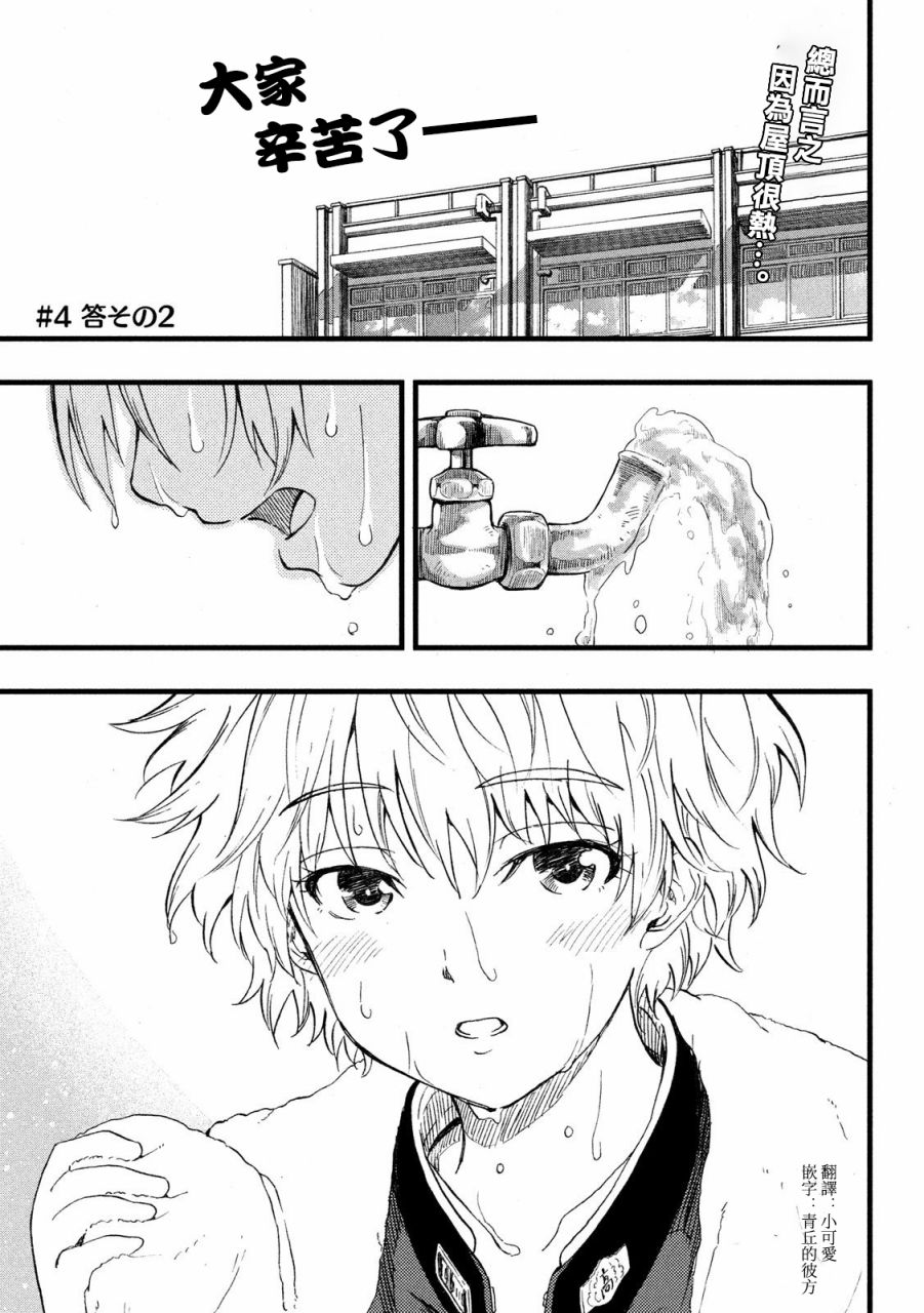 心春的青春日常韩漫全集-第04话无删减无遮挡章节图片 