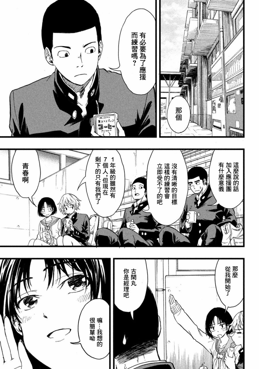 心春的青春日常韩漫全集-第04话无删减无遮挡章节图片 