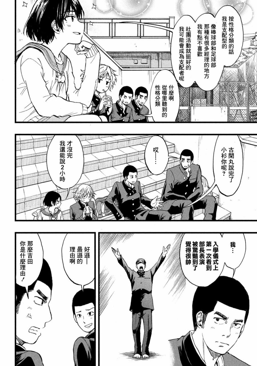 心春的青春日常韩漫全集-第04话无删减无遮挡章节图片 