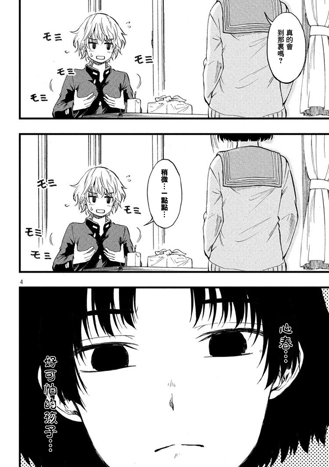 心春的青春日常韩漫全集-第07话无删减无遮挡章节图片 