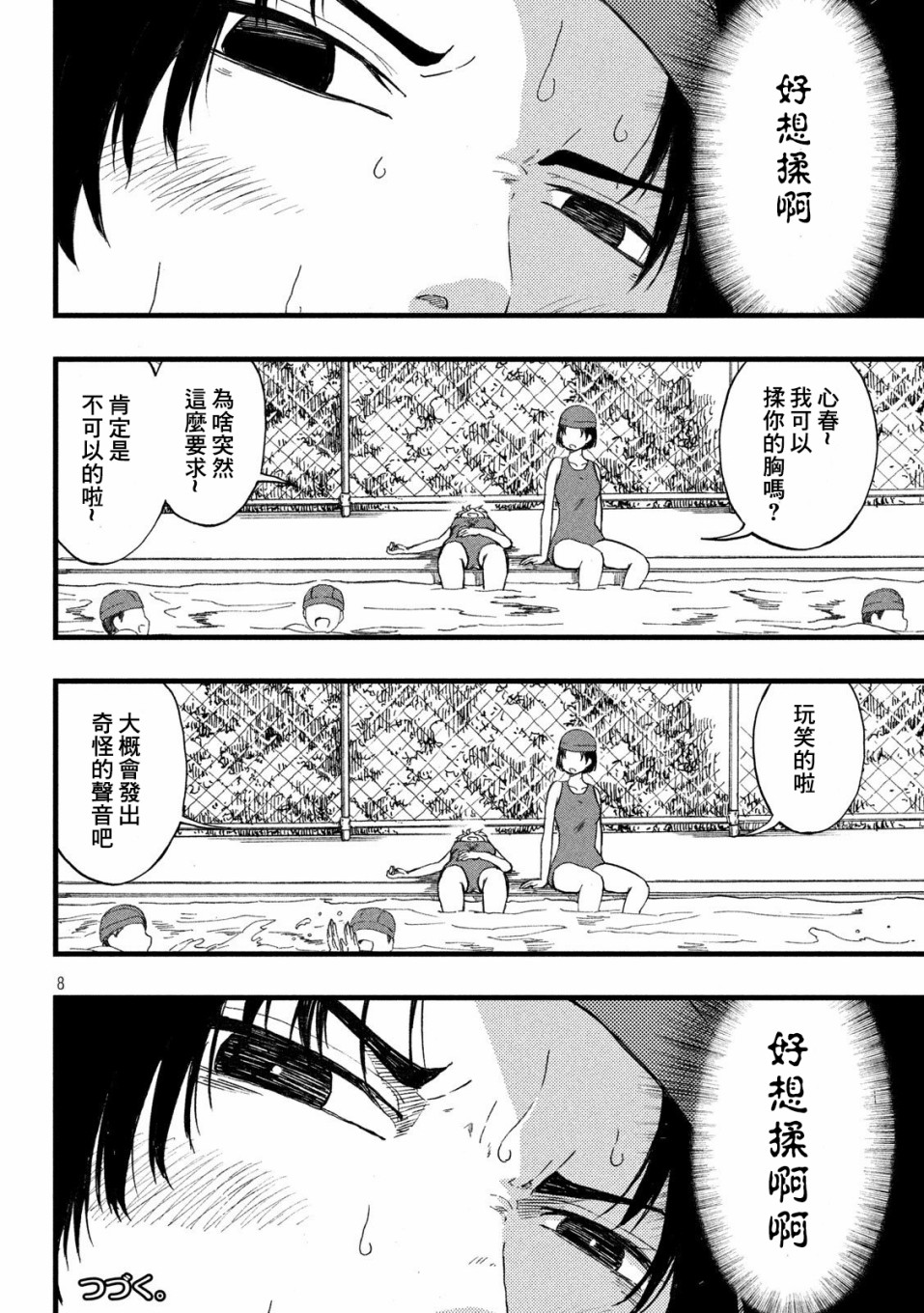 心春的青春日常韩漫全集-第08话无删减无遮挡章节图片 