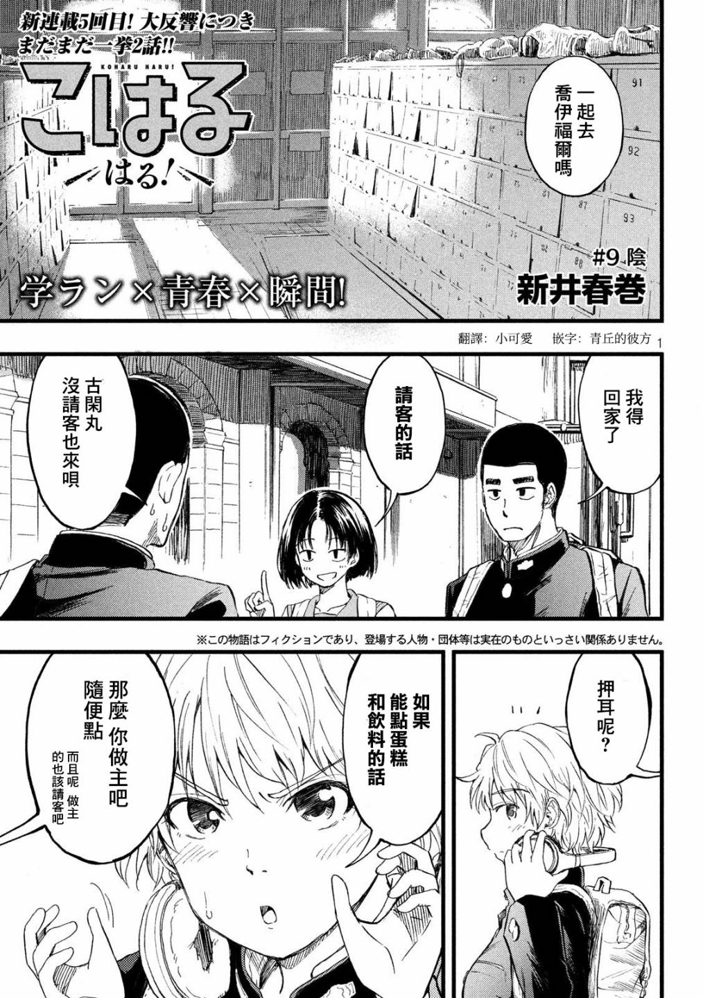 心春的青春日常韩漫全集-第09话无删减无遮挡章节图片 
