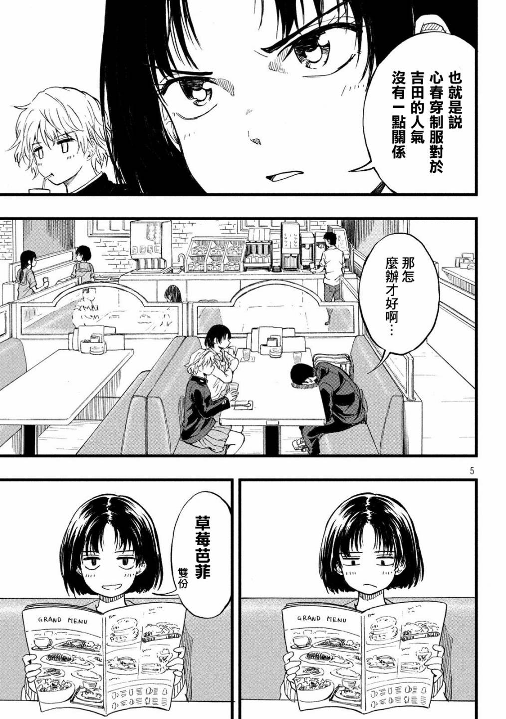 心春的青春日常韩漫全集-第09话无删减无遮挡章节图片 