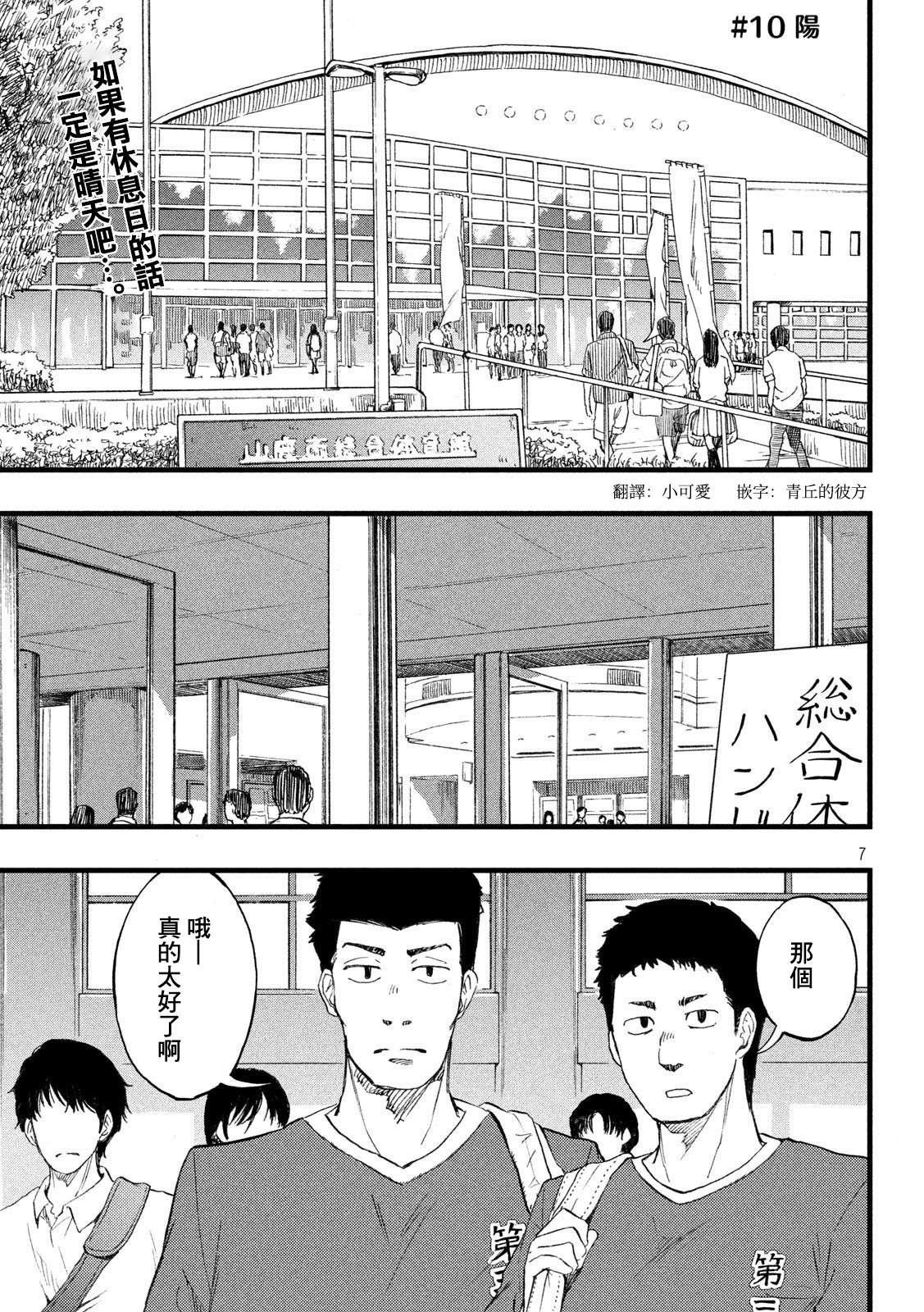 心春的青春日常韩漫全集-第10话无删减无遮挡章节图片 