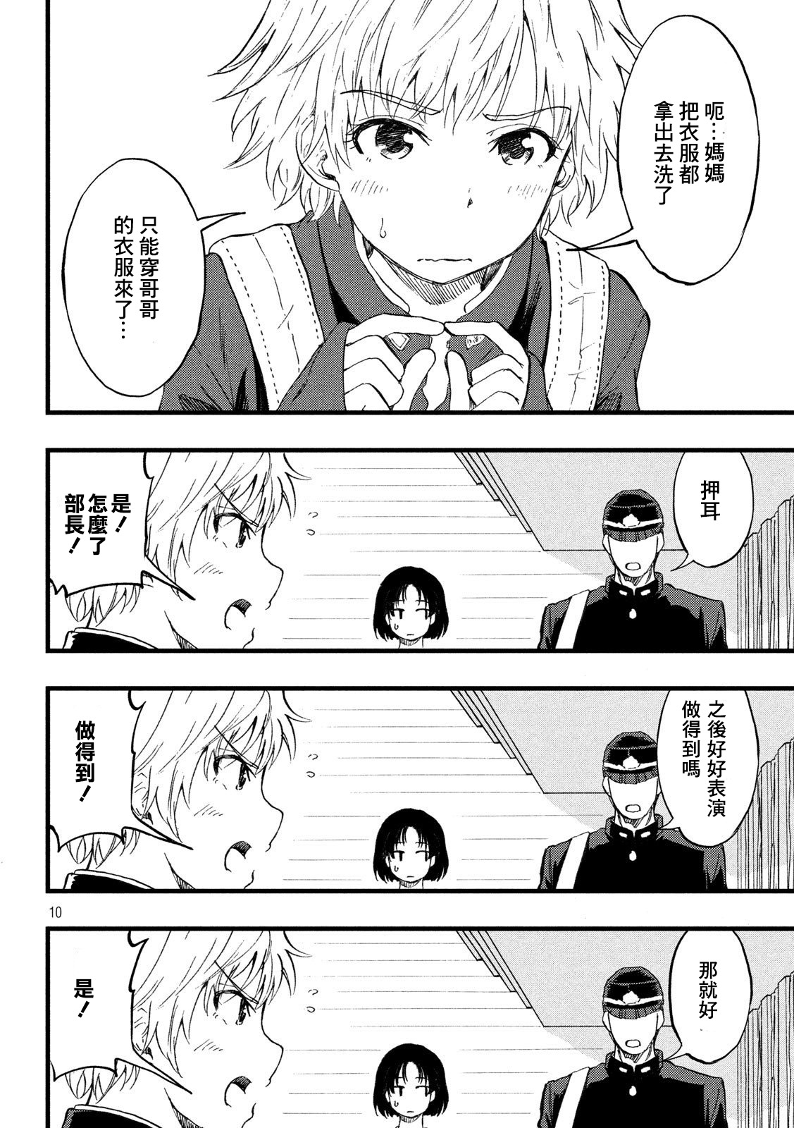 心春的青春日常韩漫全集-第10话无删减无遮挡章节图片 