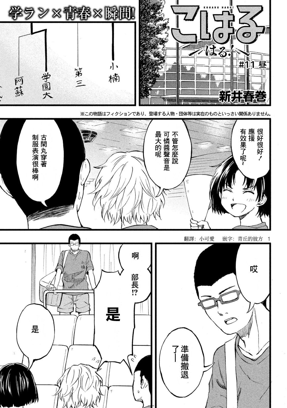 心春的青春日常韩漫全集-第11话无删减无遮挡章节图片 