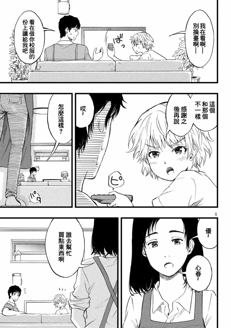 心春的青春日常韩漫全集-第12话无删减无遮挡章节图片 