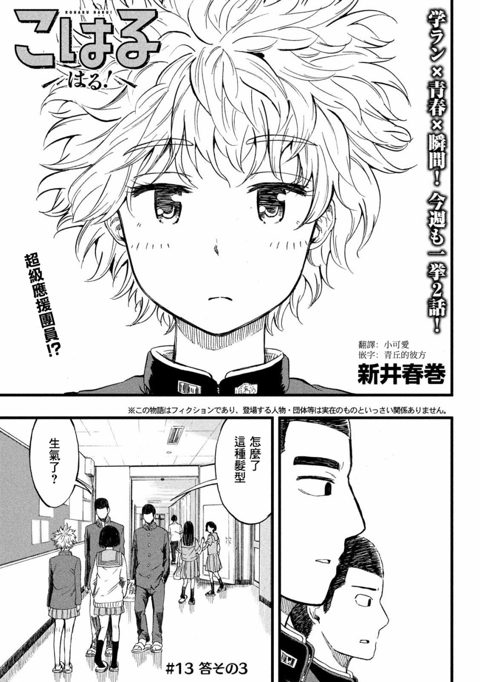 心春的青春日常韩漫全集-第13话无删减无遮挡章节图片 