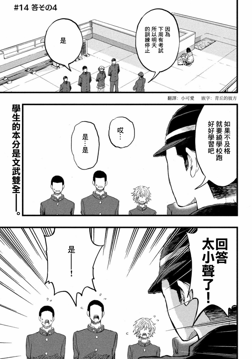 心春的青春日常韩漫全集-第14话无删减无遮挡章节图片 