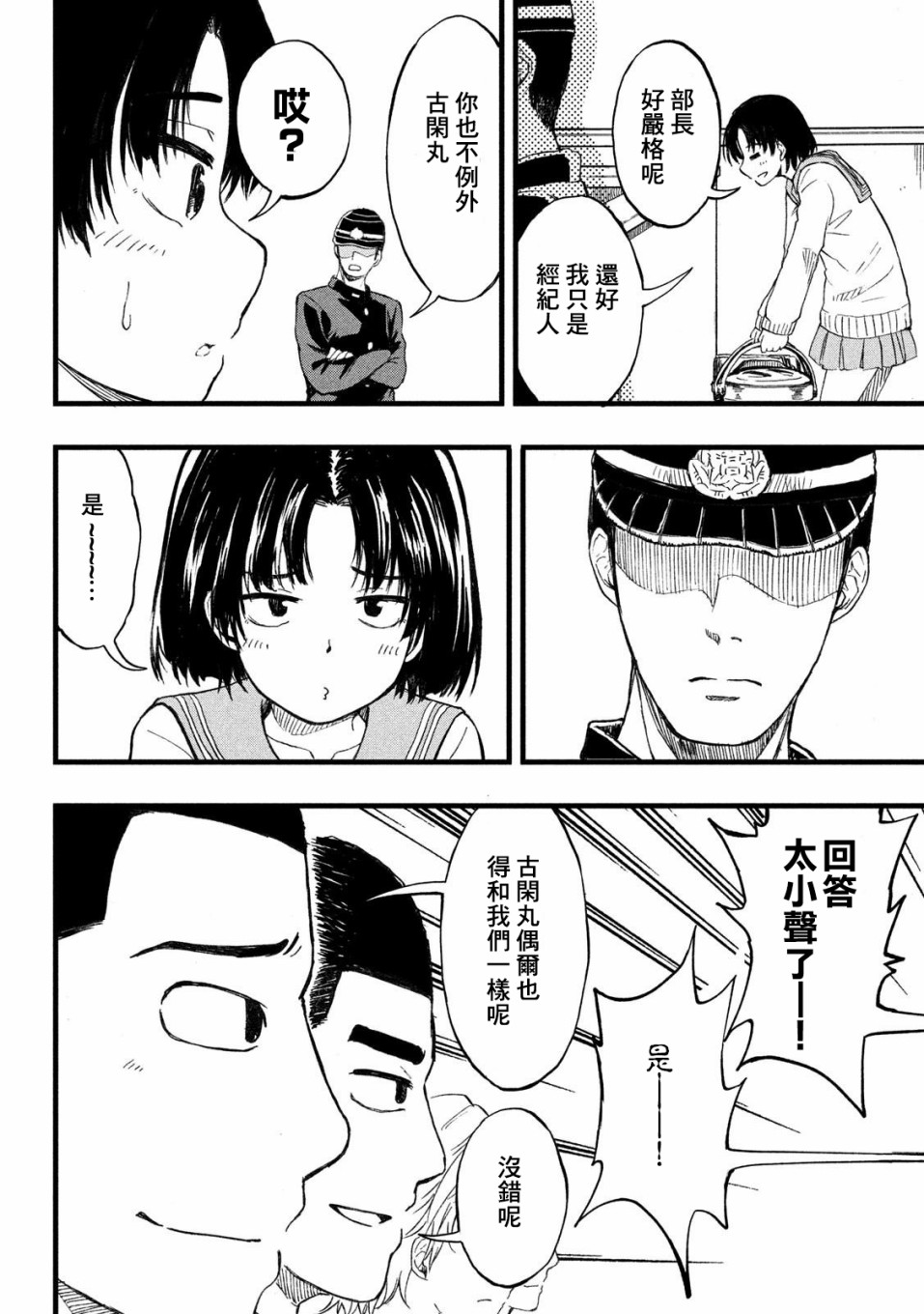 心春的青春日常韩漫全集-第14话无删减无遮挡章节图片 