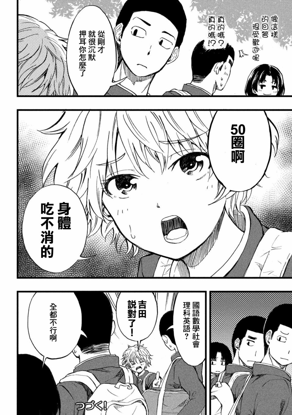 心春的青春日常韩漫全集-第14话无删减无遮挡章节图片 