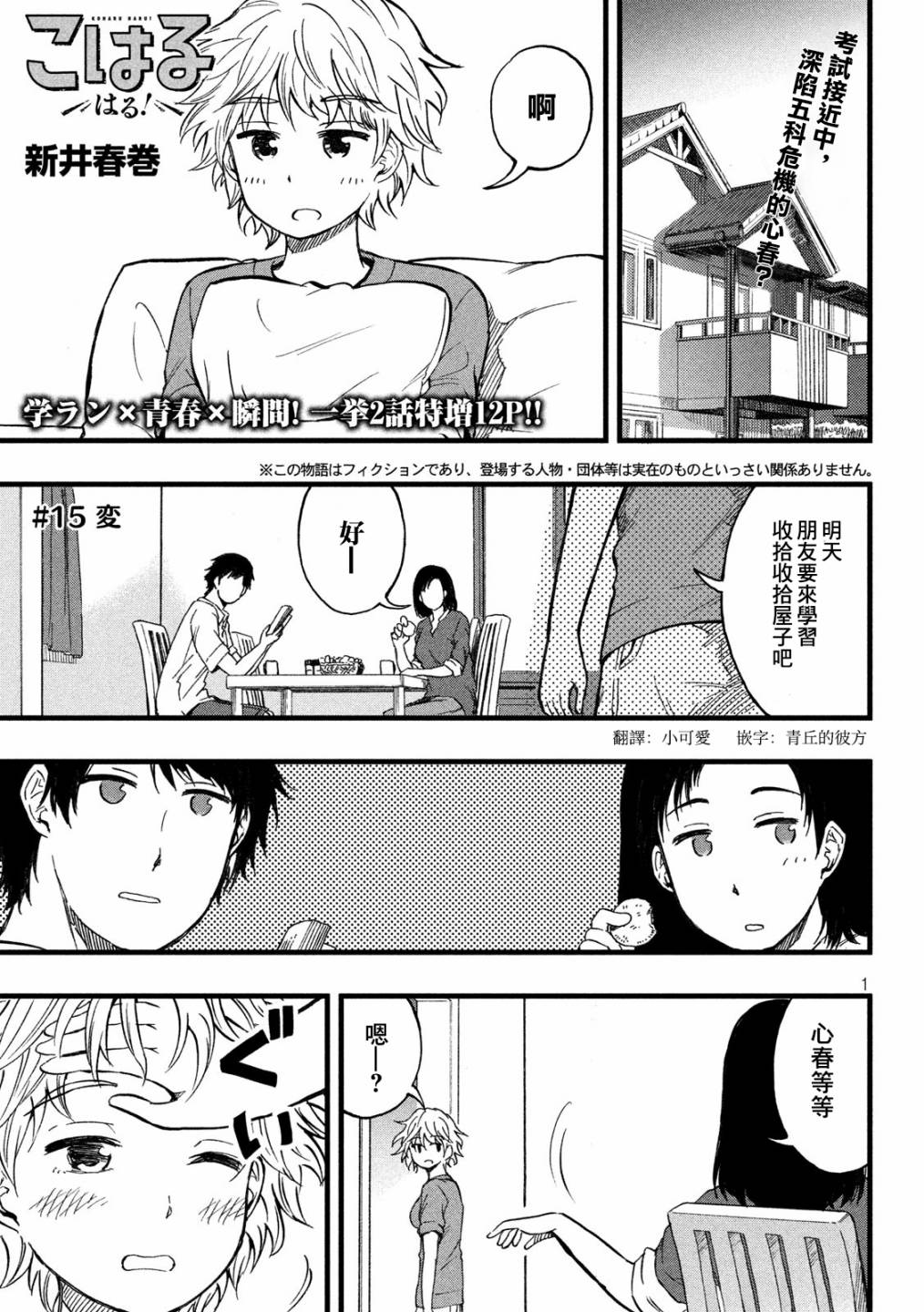 心春的青春日常韩漫全集-第15话无删减无遮挡章节图片 