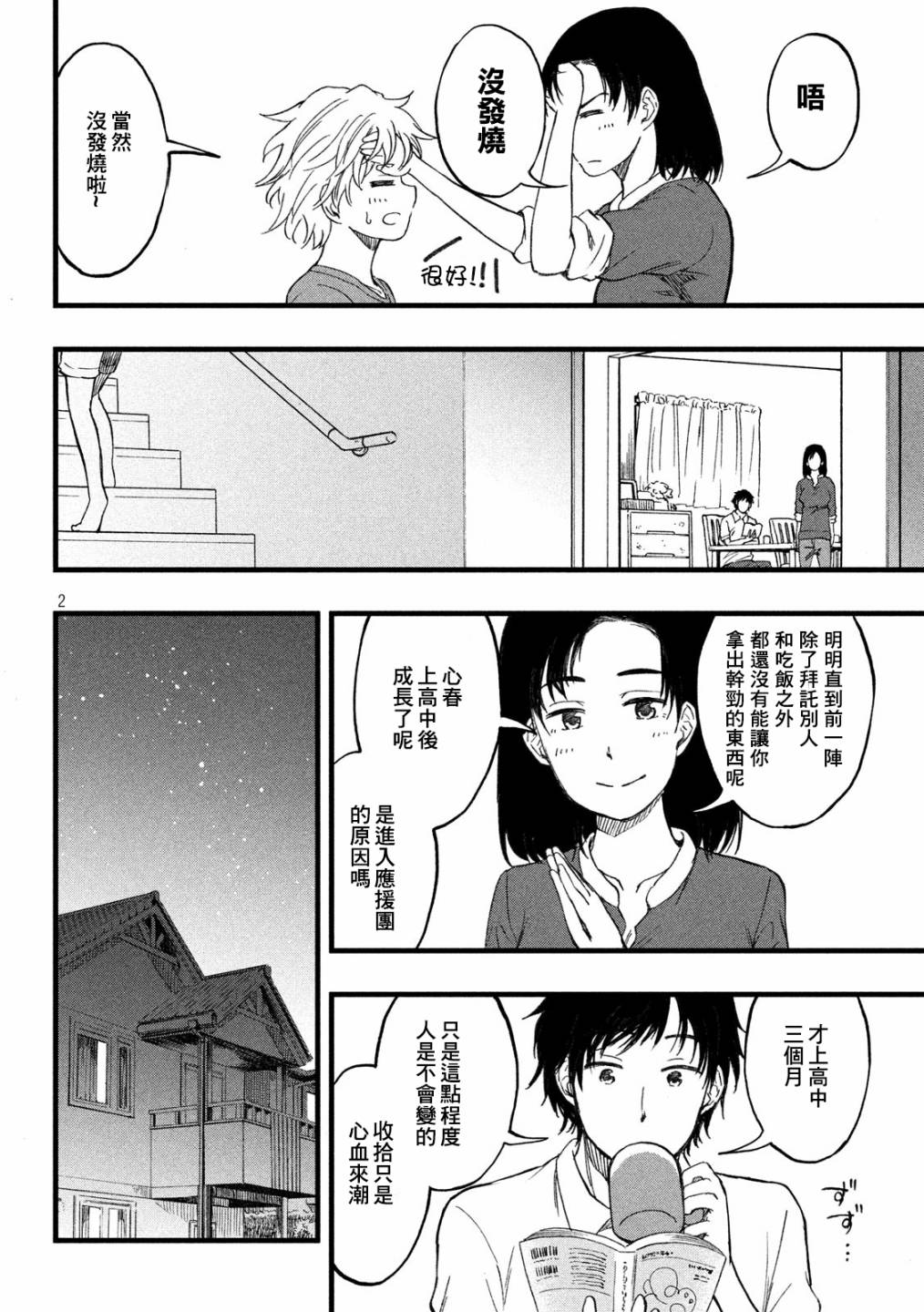 心春的青春日常韩漫全集-第15话无删减无遮挡章节图片 