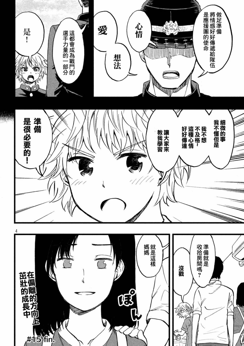 心春的青春日常韩漫全集-第15话无删减无遮挡章节图片 
