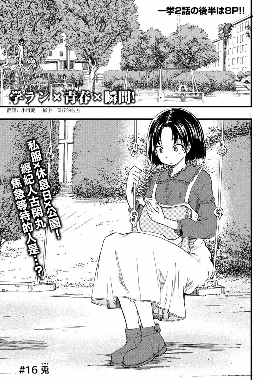 心春的青春日常韩漫全集-第16话无删减无遮挡章节图片 