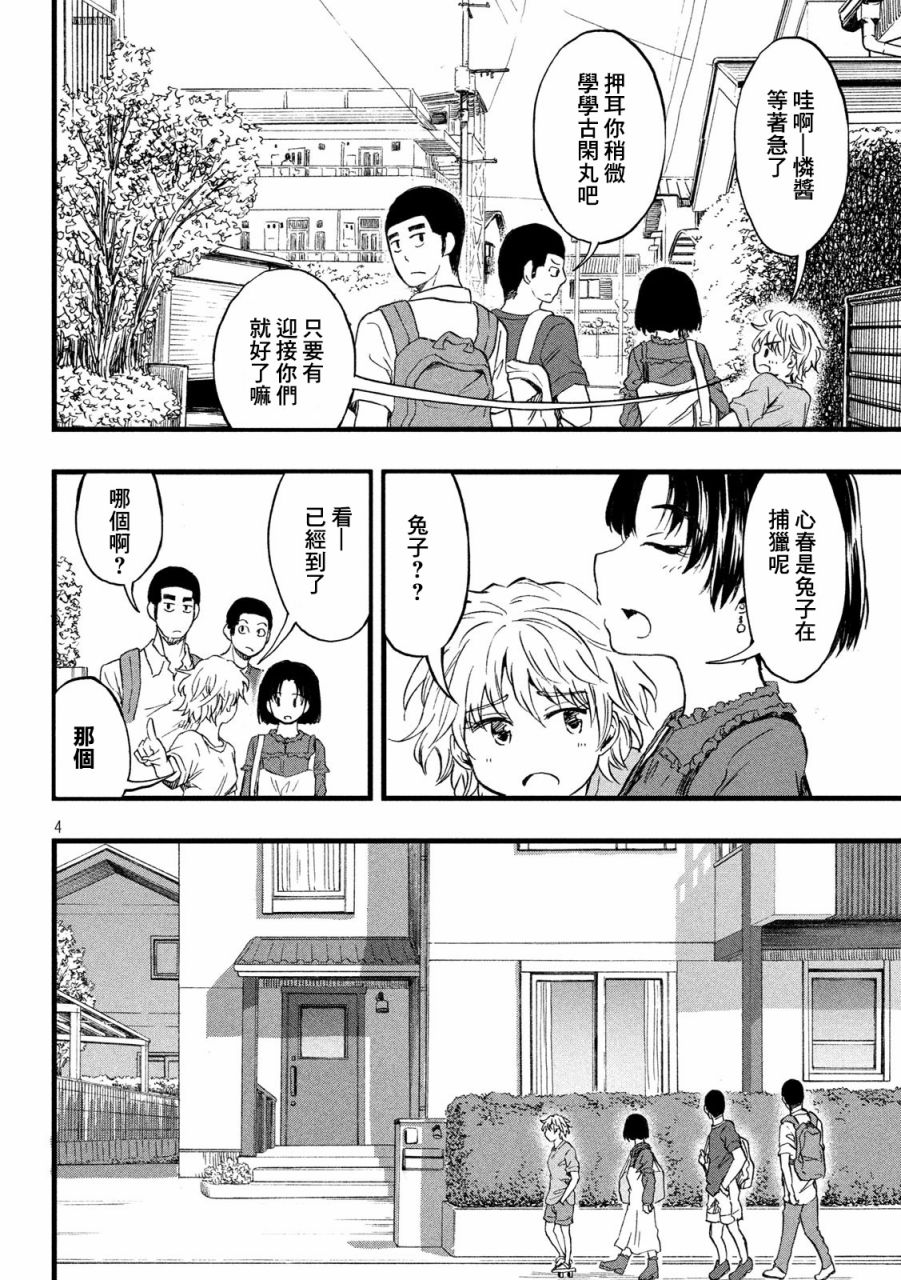 心春的青春日常韩漫全集-第16话无删减无遮挡章节图片 