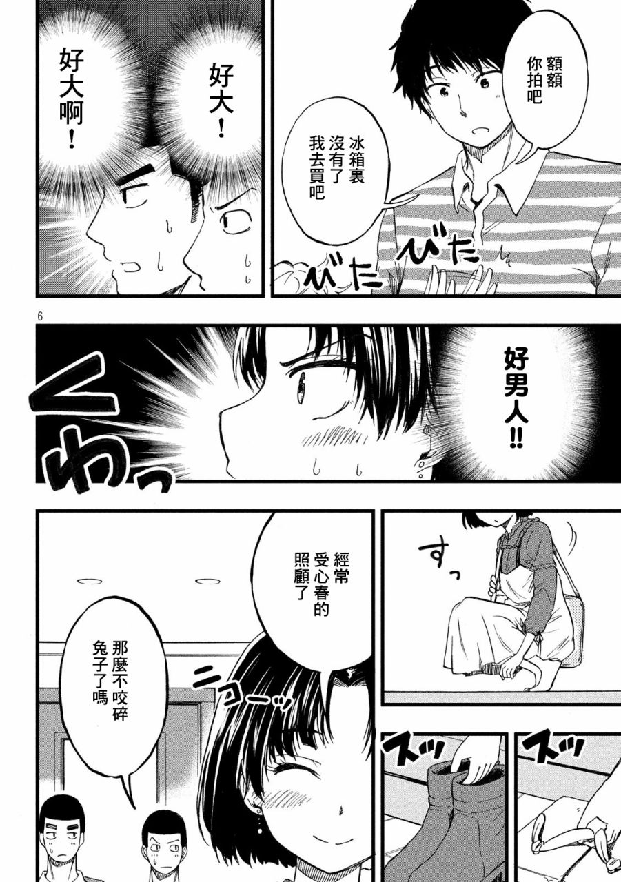 心春的青春日常韩漫全集-第16话无删减无遮挡章节图片 