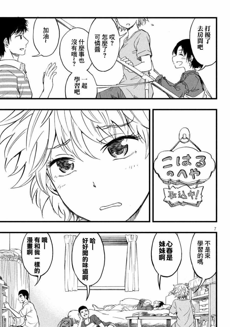 心春的青春日常韩漫全集-第16话无删减无遮挡章节图片 