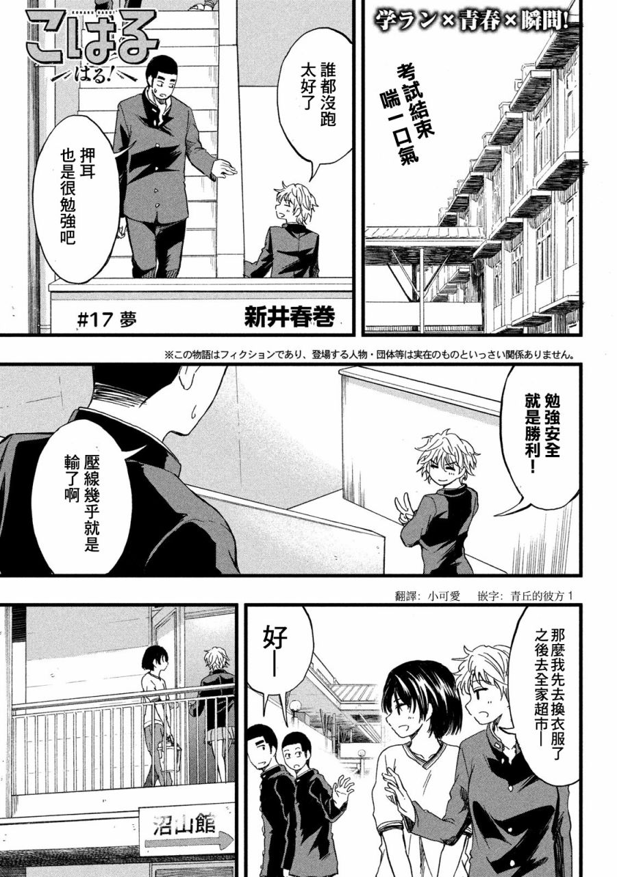 心春的青春日常韩漫全集-第17话无删减无遮挡章节图片 