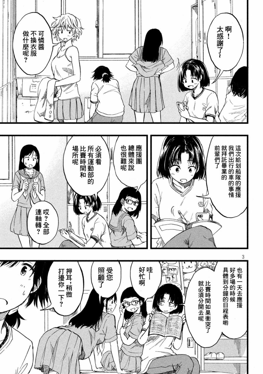 心春的青春日常韩漫全集-第17话无删减无遮挡章节图片 