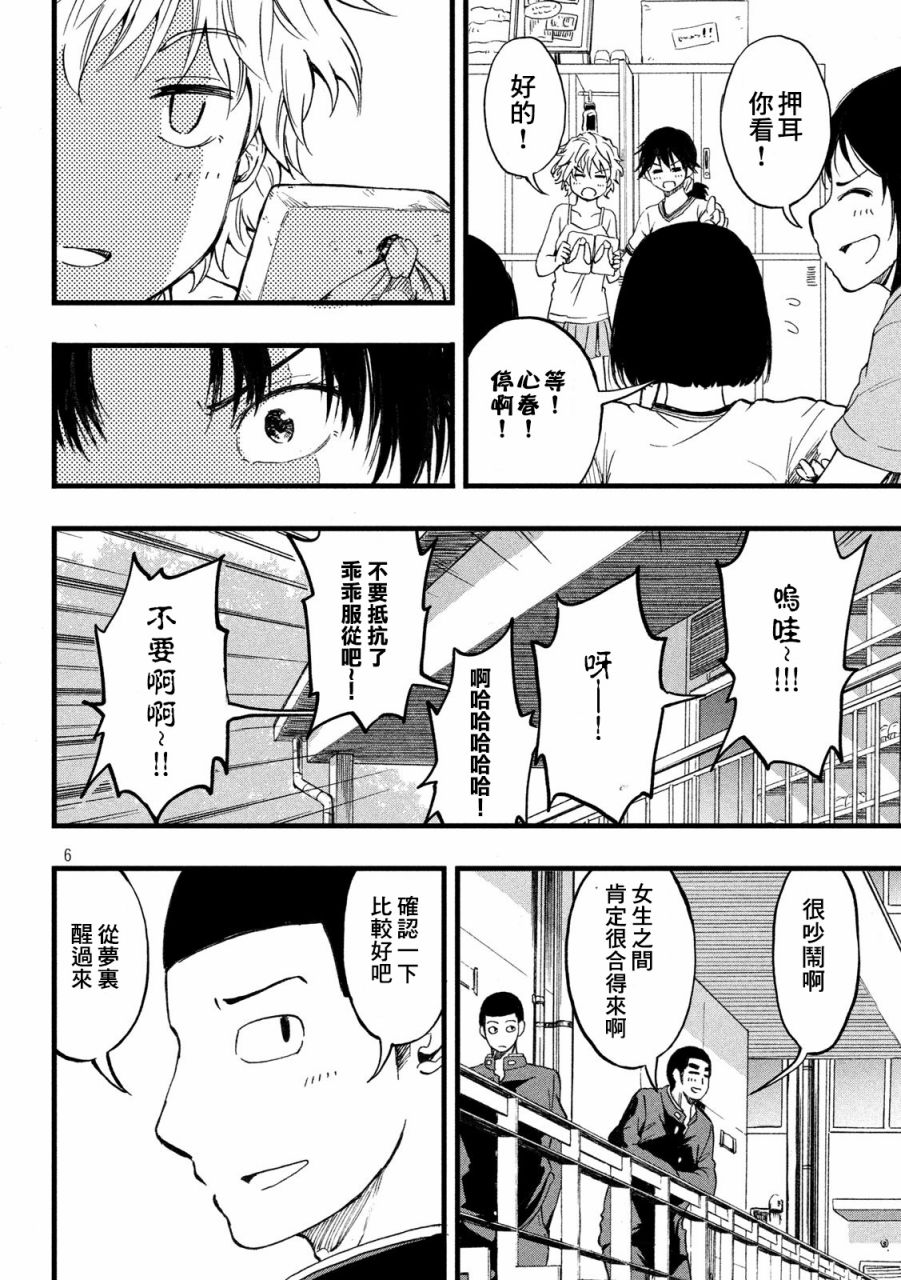 心春的青春日常韩漫全集-第17话无删减无遮挡章节图片 