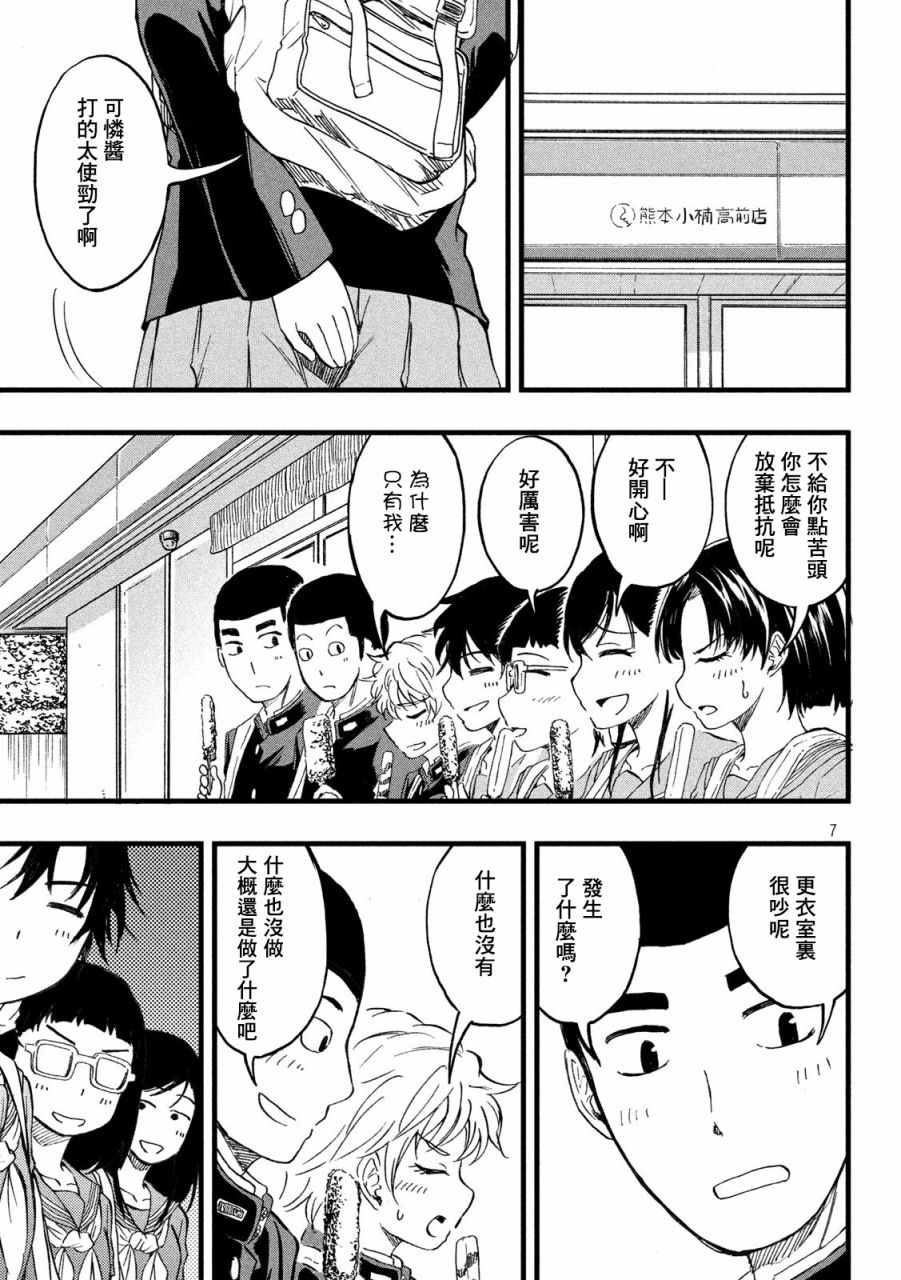 心春的青春日常韩漫全集-第17话无删减无遮挡章节图片 
