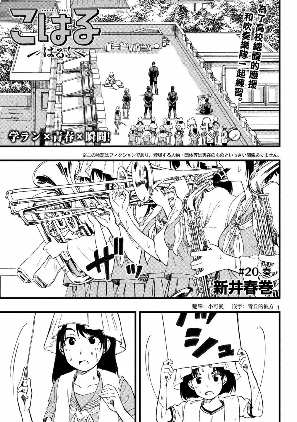 心春的青春日常韩漫全集-第20话无删减无遮挡章节图片 