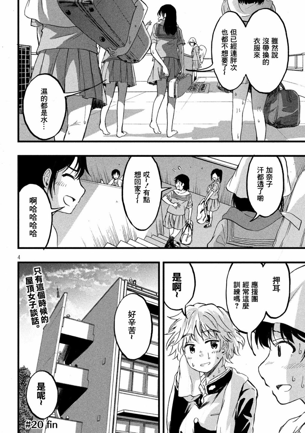 心春的青春日常韩漫全集-第20话无删减无遮挡章节图片 