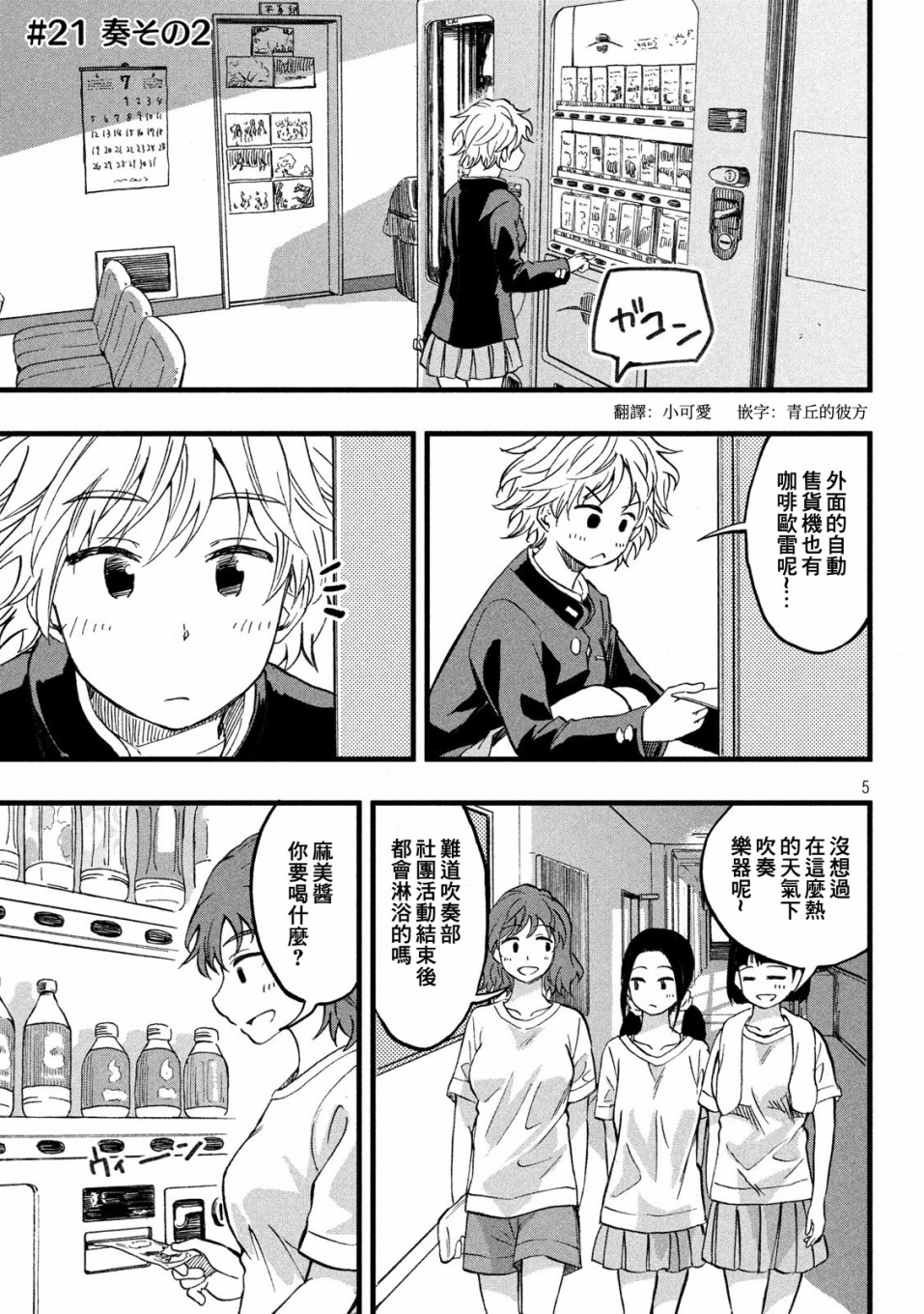 心春的青春日常韩漫全集-第21话无删减无遮挡章节图片 