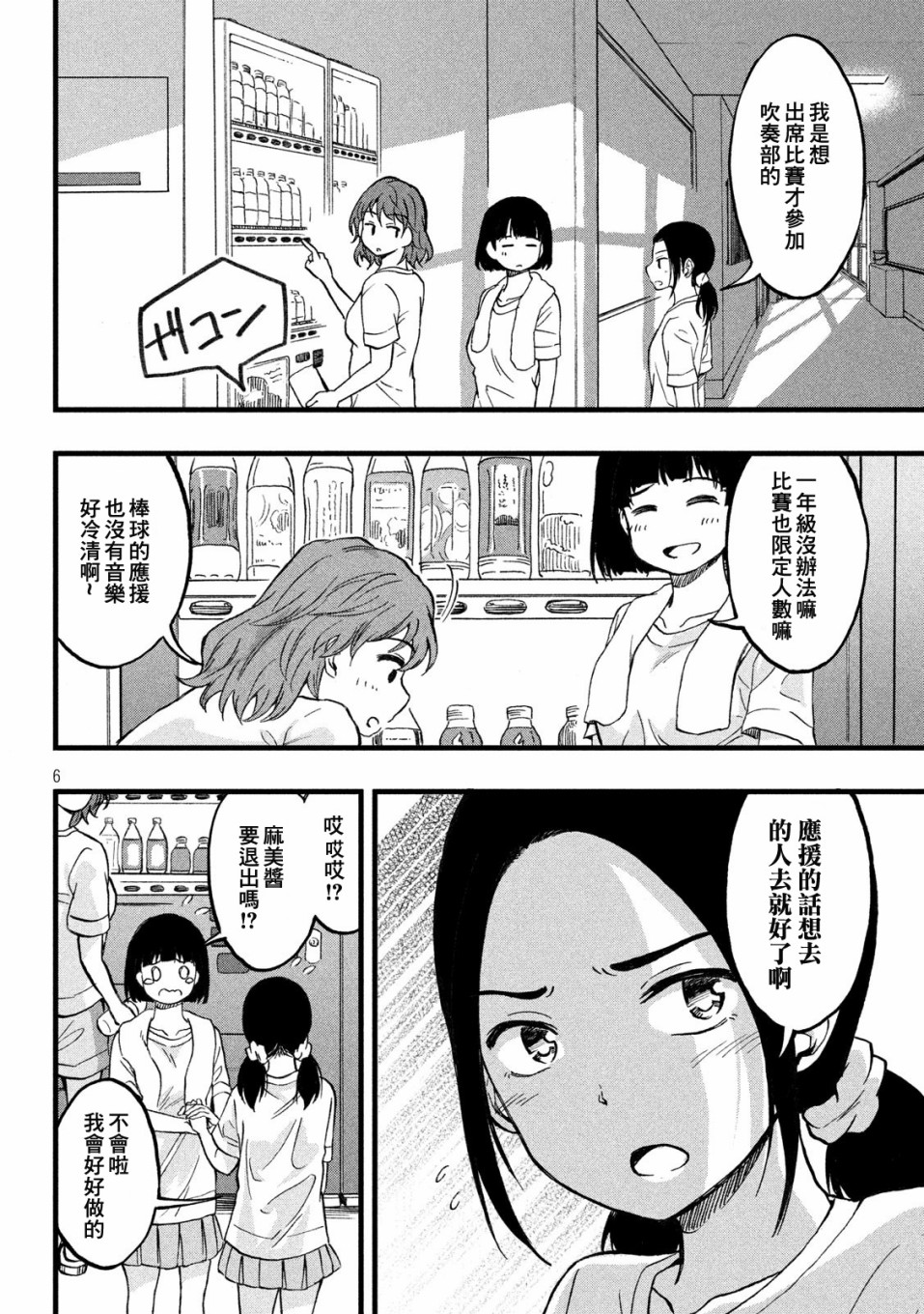 心春的青春日常韩漫全集-第21话无删减无遮挡章节图片 