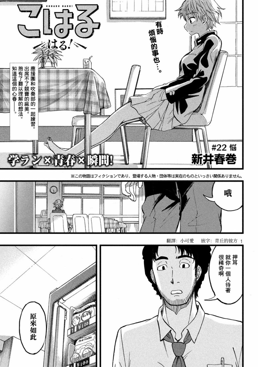 心春的青春日常韩漫全集-第22话无删减无遮挡章节图片 