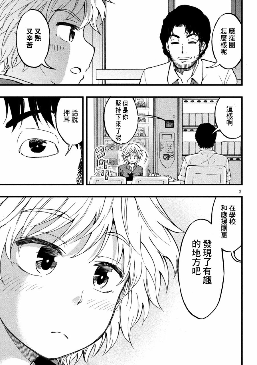 心春的青春日常韩漫全集-第22话无删减无遮挡章节图片 