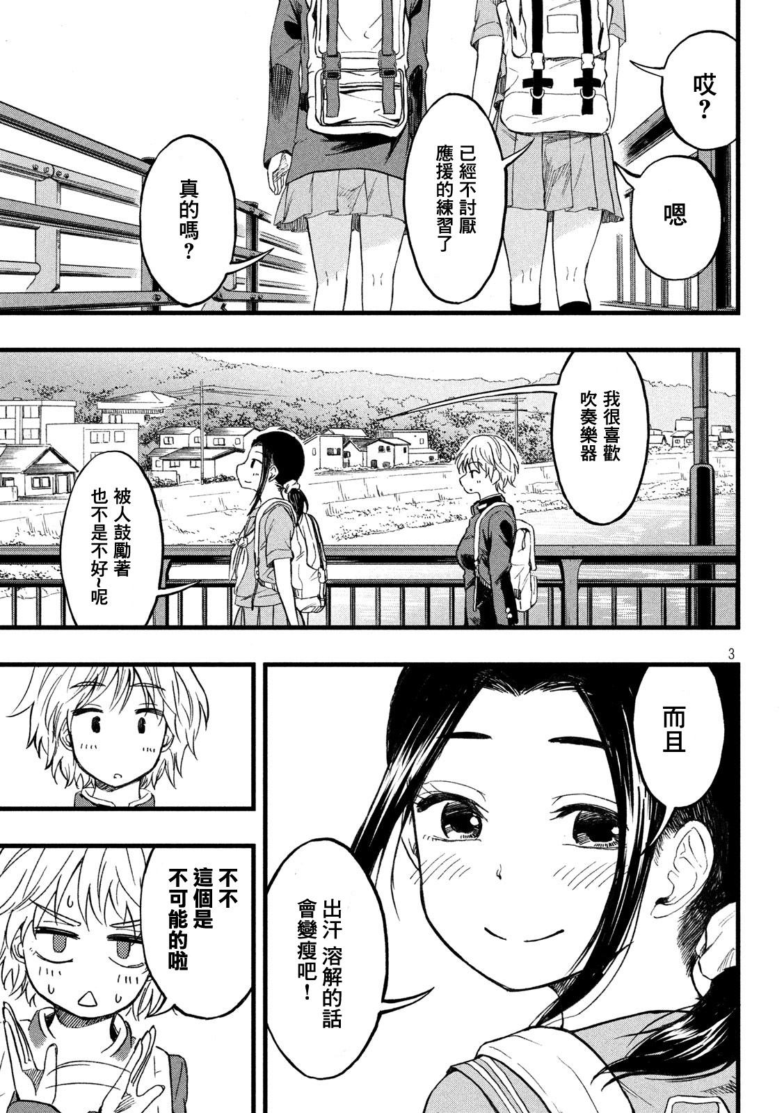 心春的青春日常韩漫全集-第24话无删减无遮挡章节图片 