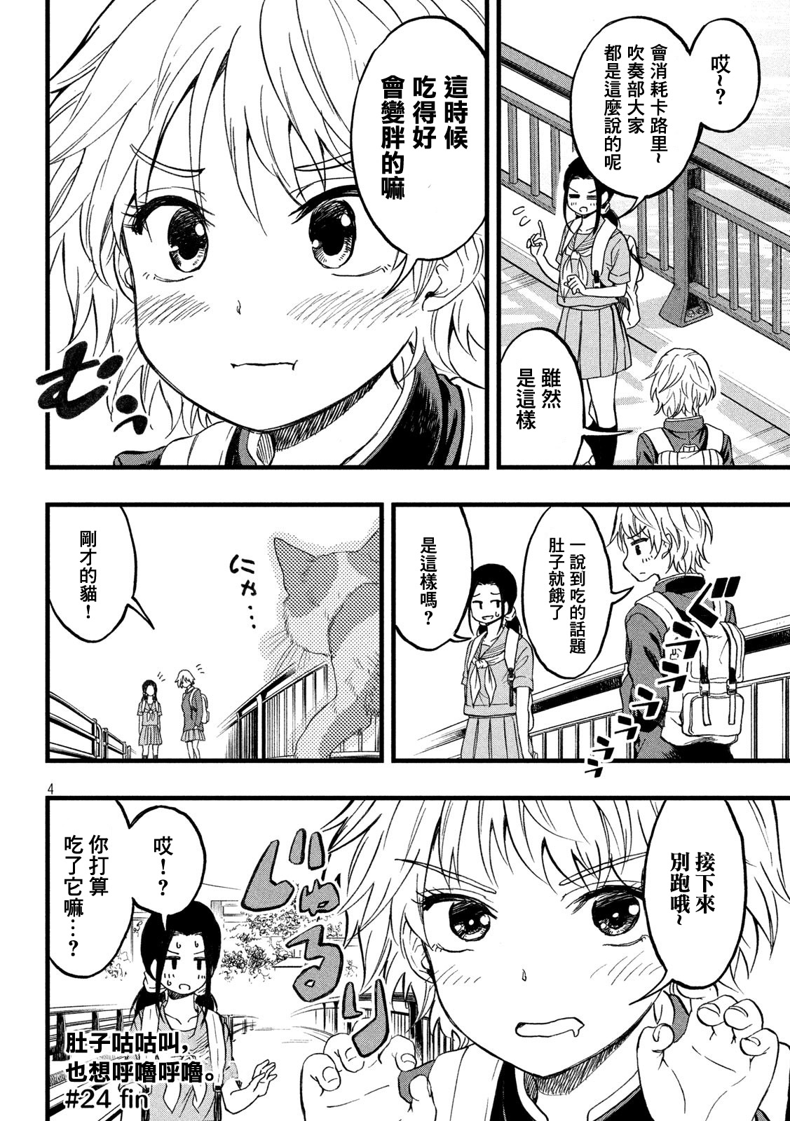 心春的青春日常韩漫全集-第24话无删减无遮挡章节图片 