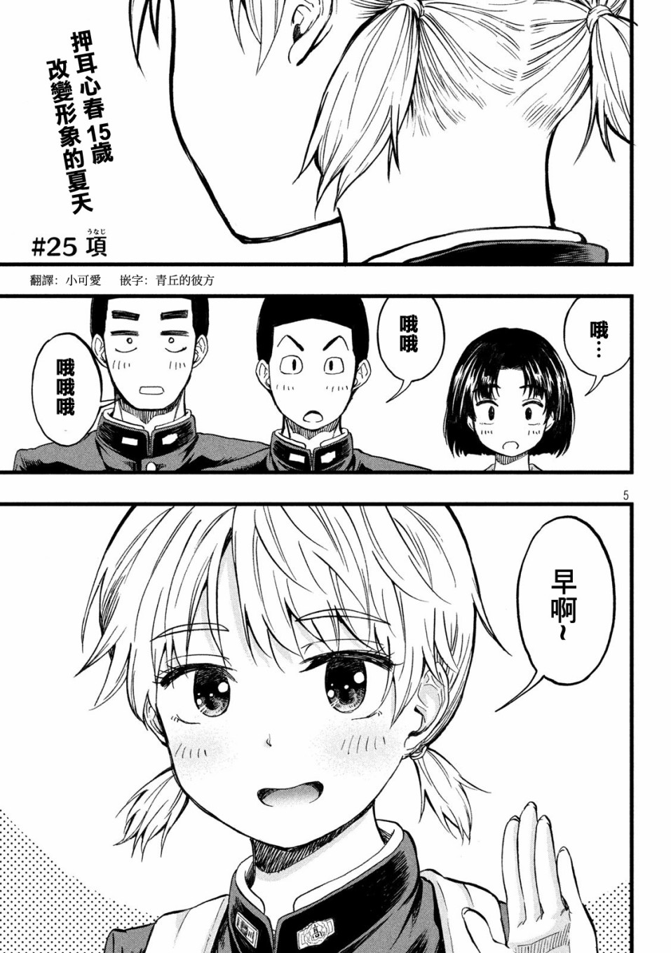 心春的青春日常韩漫全集-第25话无删减无遮挡章节图片 