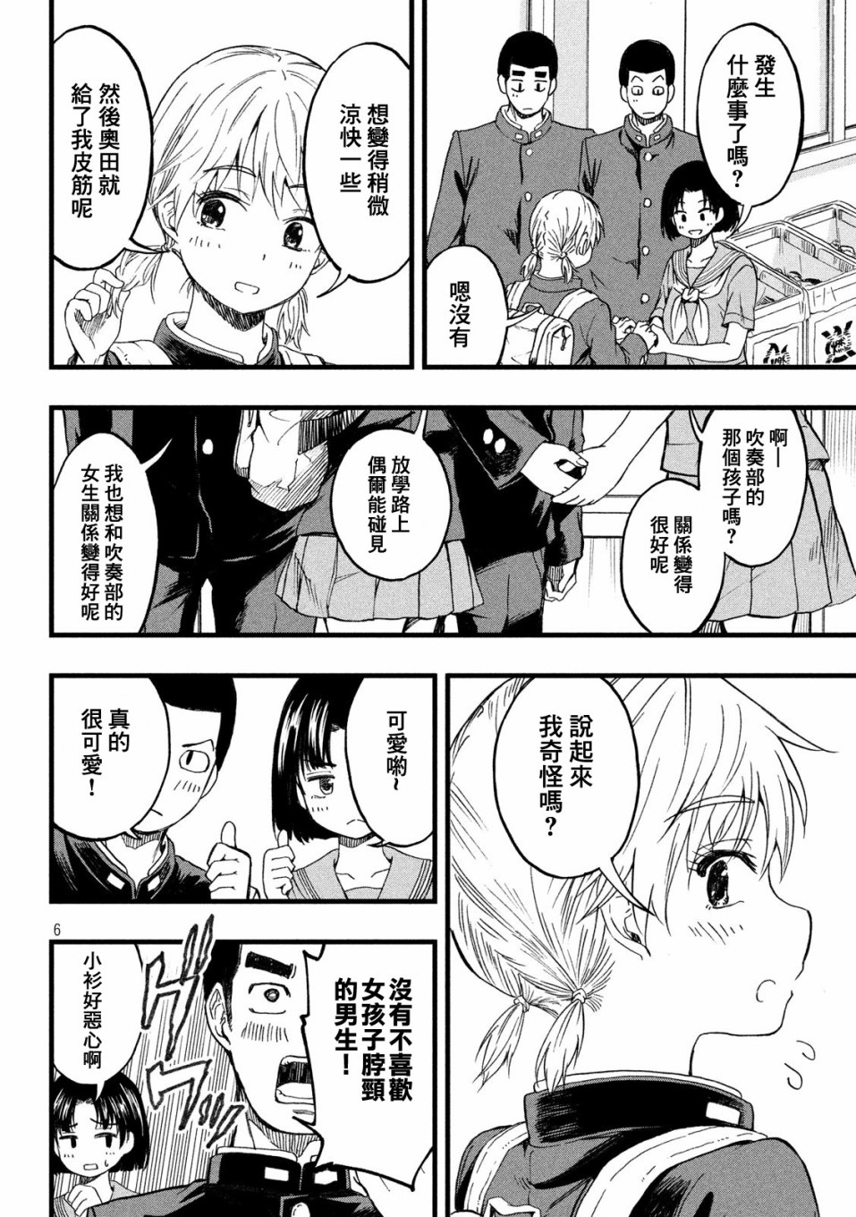 心春的青春日常韩漫全集-第25话无删减无遮挡章节图片 