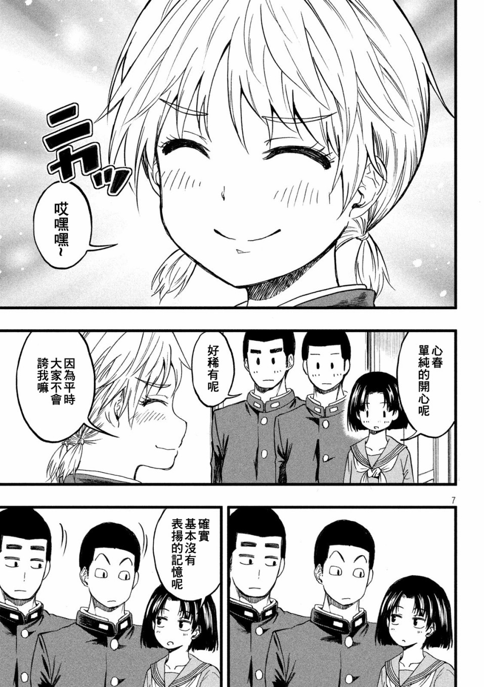 心春的青春日常韩漫全集-第25话无删减无遮挡章节图片 