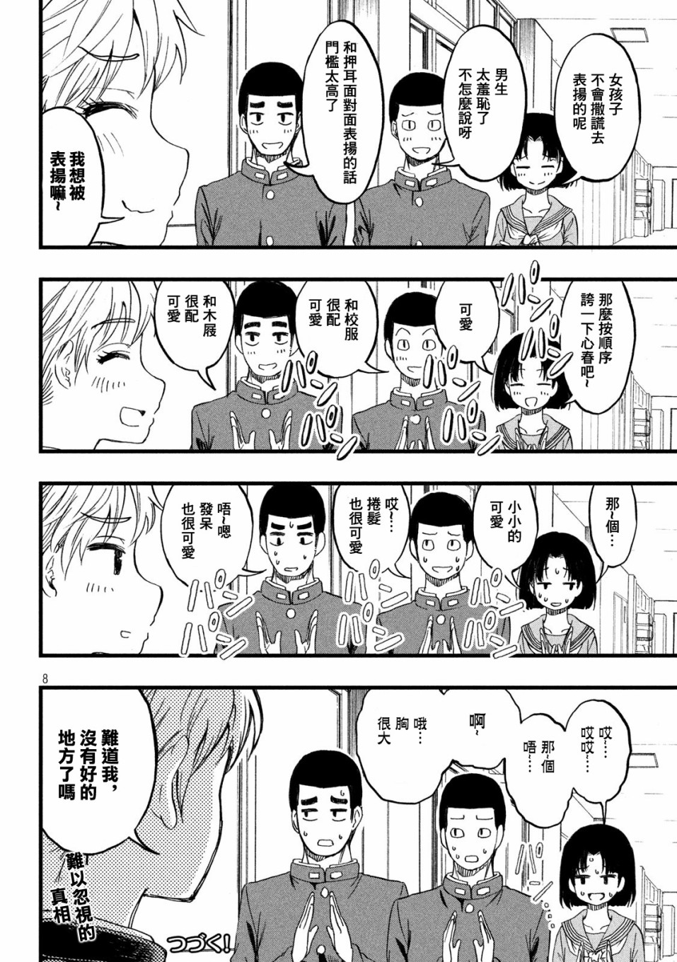 心春的青春日常韩漫全集-第25话无删减无遮挡章节图片 